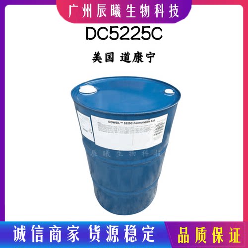供应美国 道康宁 DC5225C 环甲基硅氧烷 油包水乳化剂 化妆品原料
