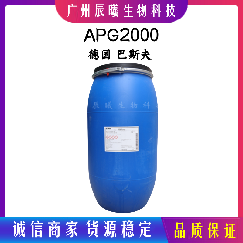 供应德国巴斯夫APG2000 烷基糖苷 葡萄糖起泡剂 非离子表面活性剂
