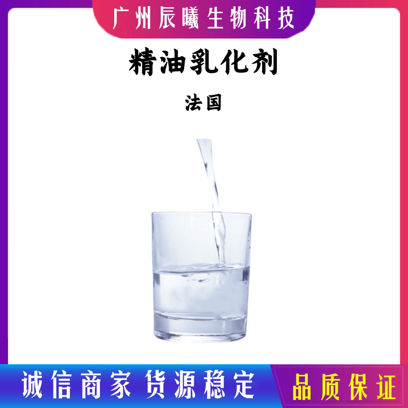供应法国爱普西 精油乳化剂 透明增溶剂 优质化妆品原料乳化剂图片