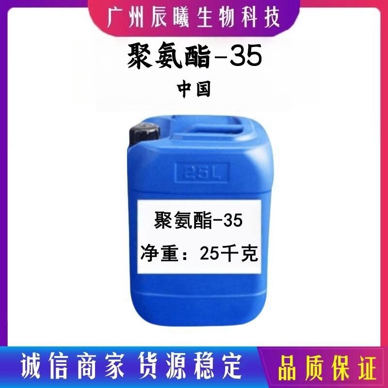 聚氨酯-35成膜剂 润肤不油腻 蛋蛋面膜防晒霜彩妆化妆品原料