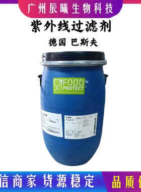 巴斯夫 天来施M Tinosorb M UVA紫外线过滤剂 吸收剂 F晒剂1KG起