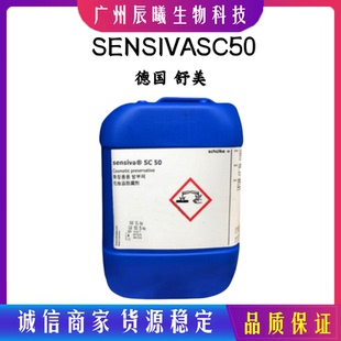 化妆品防腐除臭剂 德国舒美 乙基己基甘油 sensiva 1kg起订 SC50