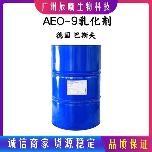 供应巴斯夫脂肪醇表面活性剂