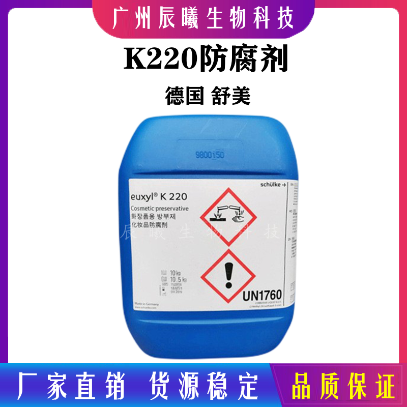 供应 德国舒美  euxyl k220 化妆品高档 防 腐 剂 1kg起订