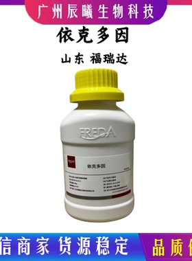 福瑞达 依克多因 四氢嘧啶 Ectoin四氢甲基嘧啶翔酸 100g/瓶