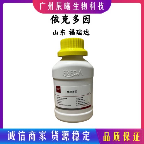 福瑞达依克多因四氢嘧啶