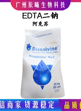 供应诺力昂阿克苏诺贝尔EDTA二钠 乙二胺四乙酸二钠EDTA2NA软水剂