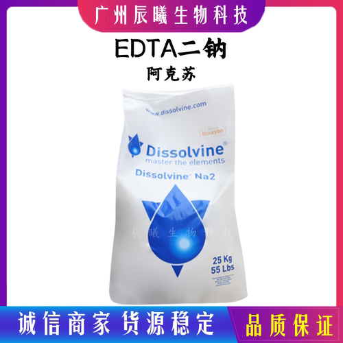 供应EDTA二钠阿克苏诺贝尔