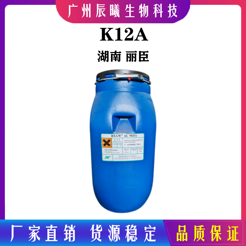 供应湖南丽臣 K12A十二烷基硫酸铵(70%)表面活性剂月桂醇硫酸