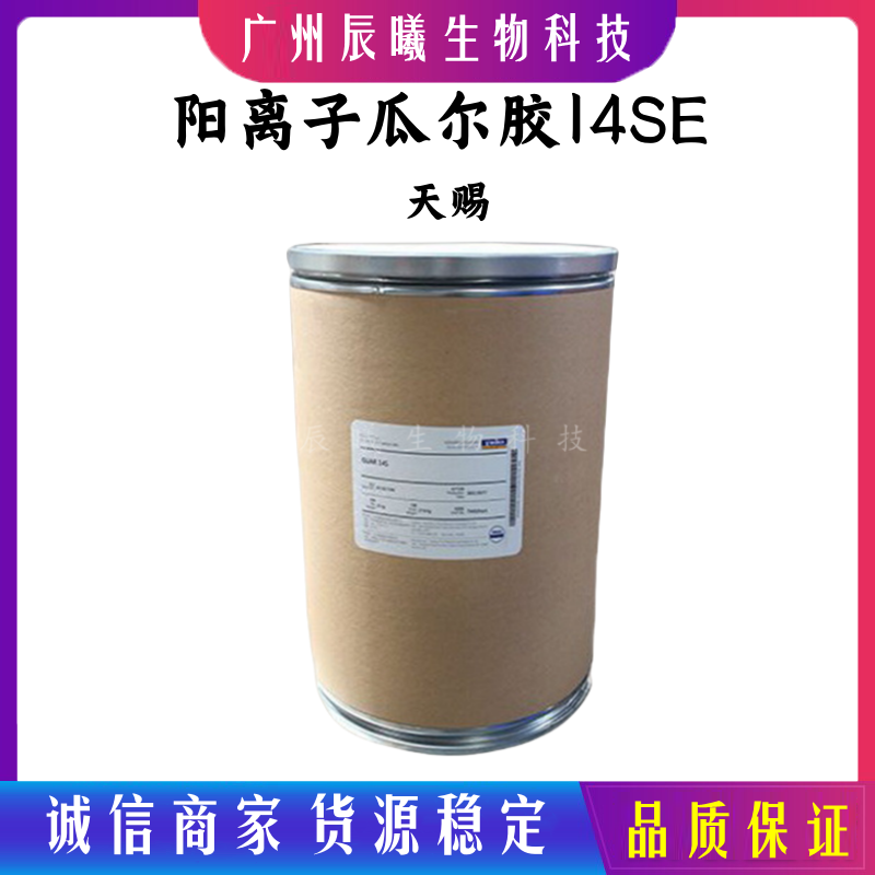 洗发水阳离子瓜尔胶天赐增稠剂