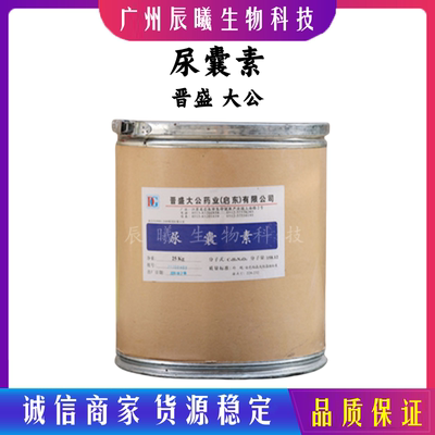 晋盛大公 尿囊素保湿促细胞生长愈合剂化妆品原料1kg起大公尿囊素
