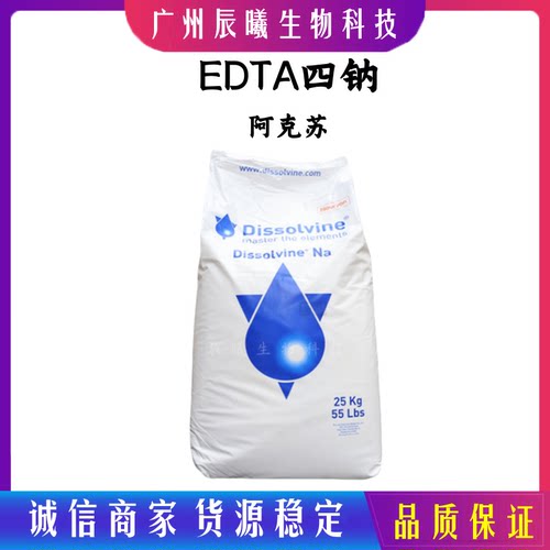 供应阿克苏诺力昂edta四钠