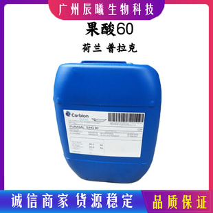 荷兰 普拉克 果酸60 乳酸钠 保鲜 保湿 增香剂 化妆品原料1kg起订