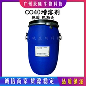 巴斯夫CO40 日化增溶剂 PEG 氢化蓖麻油 香精增溶剂 德国