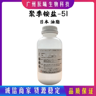 供应 日本油脂 聚季铵盐-51 Lipidure PMB 人造细胞膜 10g起