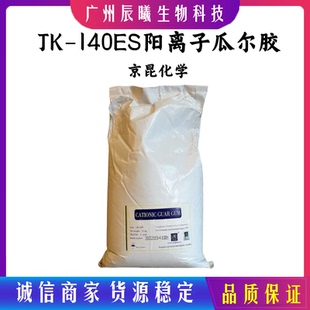 供应京昆JK140E 阳 离子瓜尔胶增稠剂C14S 头发调理悬浮剂原料1kg