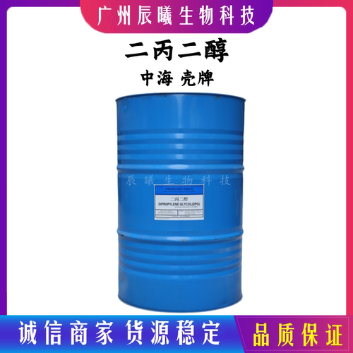中海壳牌 二丙二醇 DPG 双丙甘醇 化妆品保湿剂香精香料溶剂1kg起