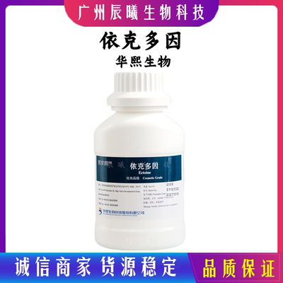 福瑞达华熙生物依克多因保湿修护敏感肌舒缓护水溶性粉末Ectoine