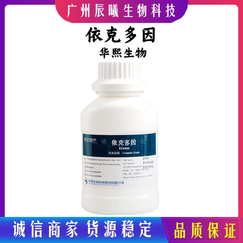 福瑞达华熙生物 依克多因保湿修护敏感肌舒缓护水溶性粉末Ectoine