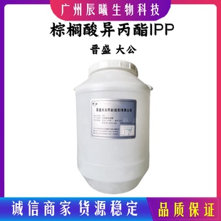 批发 大公 ipp 棕榈酸异丙酯 IPP 十六酸异丙酯 润肤剂保湿原料