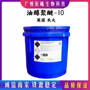 现货供应 英国禾大 Brij O10乳化剂 油醇聚醚 -10微体系乳胶的