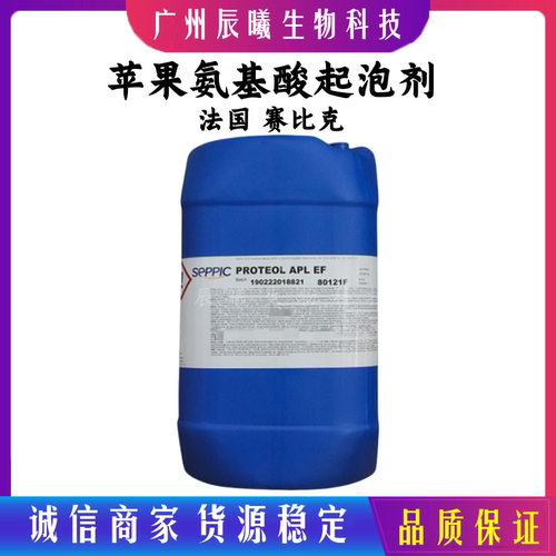 厂家直供苹果氨基酸起泡剂