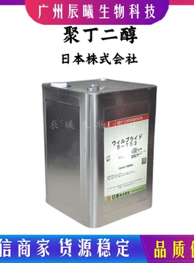 供应日本株式会社 S-753 聚丁二醇 水性保湿油 保湿剂 护肤品原料