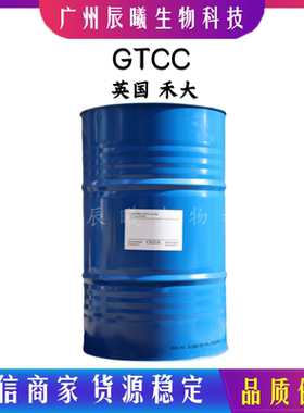 辛酸癸酸甘油酯英国禾大GTCC润肤剂无色无味 辛酸/葵酸三甘油酯