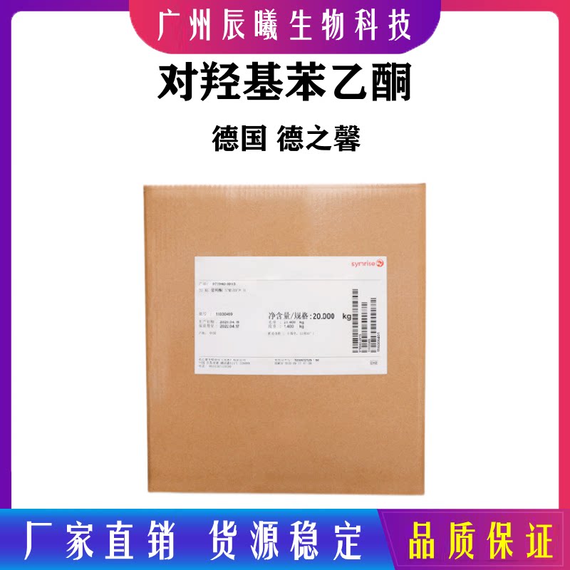 德国 德之馨 对羟基苯乙酮 馨鲜酮 无添加 化妆品防腐原料100g起
