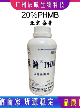 供应桑普20%PHMB(聚六亚甲基双胍盐酸盐)聚氨丙基双胍 PHMB水溶液