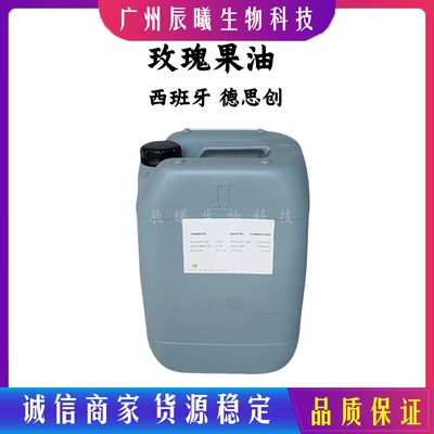 西班牙TEXTRON德思创 精制玫瑰果油 玫瑰果油Rose hipM白qu斑原料