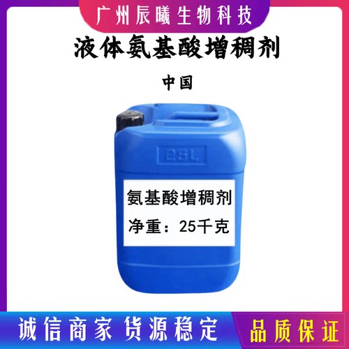 批发液体氨基酸增稠剂 PEG-150季戊四醇四硬脂酸酯 水溶性 增稠剂