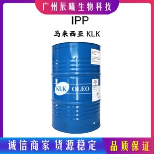 马来KLK 棕榈酸异丙酯 IPP 十六酸异丙酯 化妆品原料