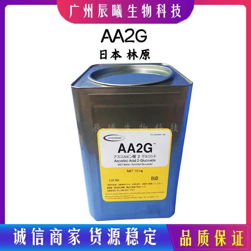 日本林原 AA2G L-抗坏血酸2-葡萄糖苷VC葡糖甙粉 淡斑亮肤 100g起
