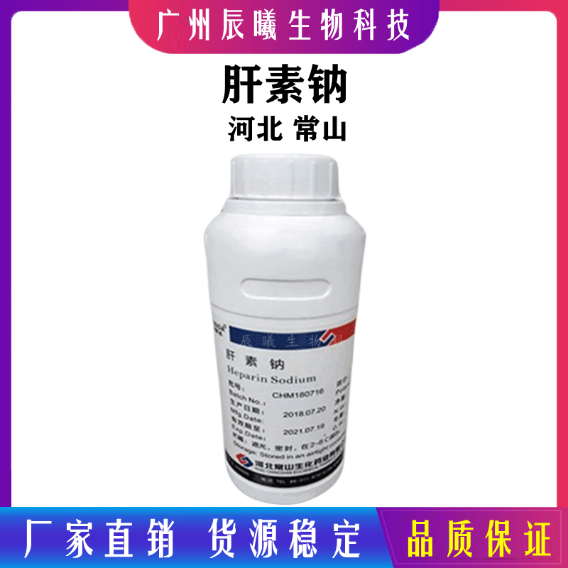 供应 河北 常山 甘素钠 类肝素 祛黑眼圈 化妆品材料 100克瓶