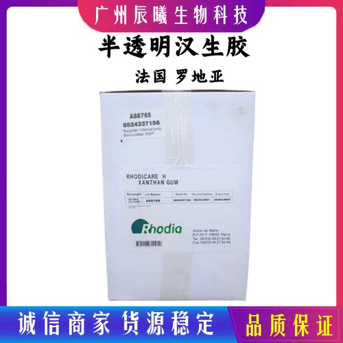 罗地亚 半透明汉生胶 汉生胶 增稠调理剂 不透明汉生胶 1KG起