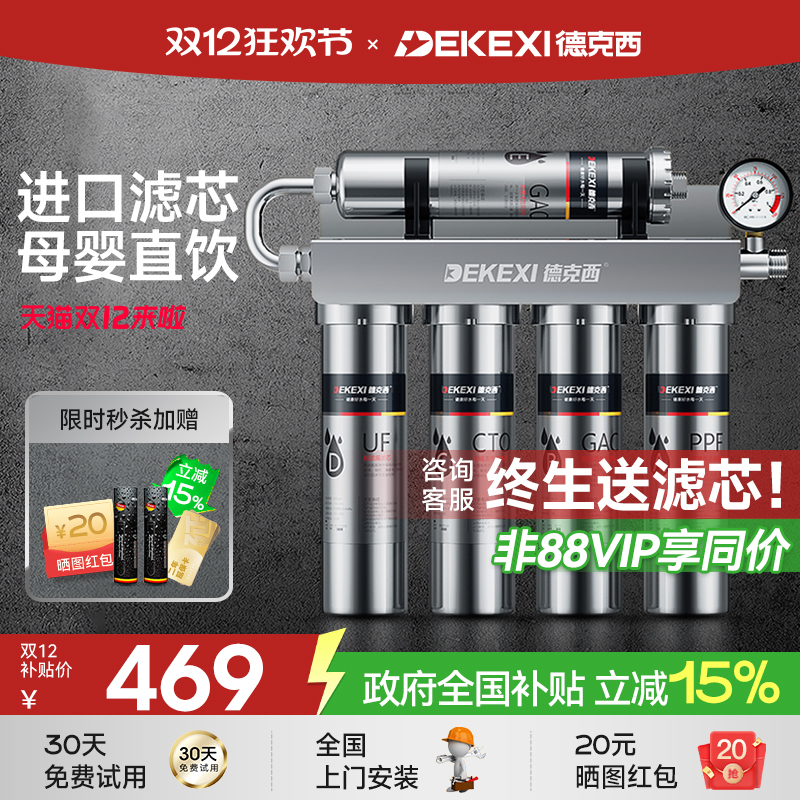 政府补贴德克西净水器家用直饮厨房自来水过滤器不锈钢超滤净水机