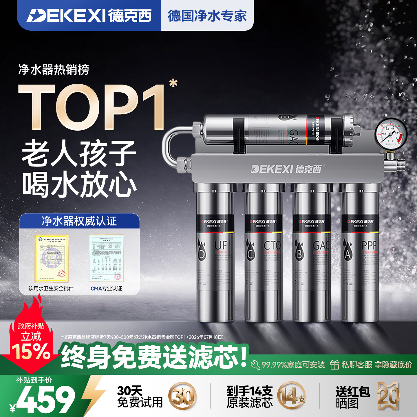 德国德克西政府补贴净水器家用直饮厨房自来水过滤器不锈钢净水机
