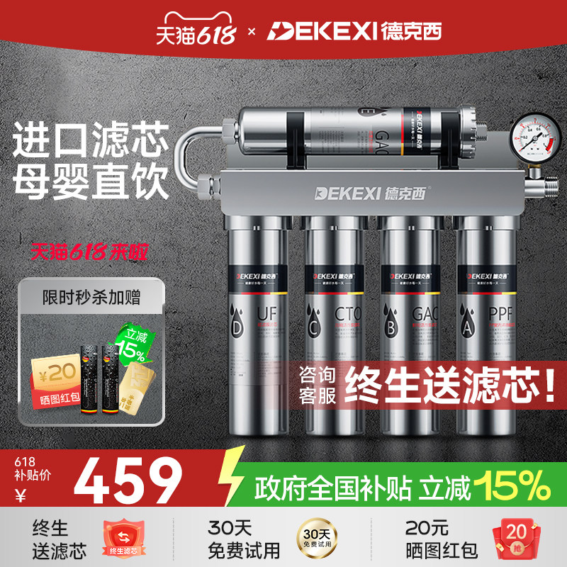 德国德克西政府补贴净水器家用直饮厨房自来水过滤器不锈钢净水机