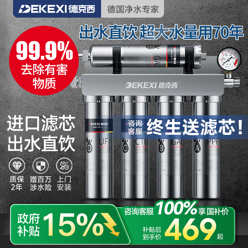 德国德克西净水器家用直饮厨房自来水龙头过滤器不锈钢超滤净水机