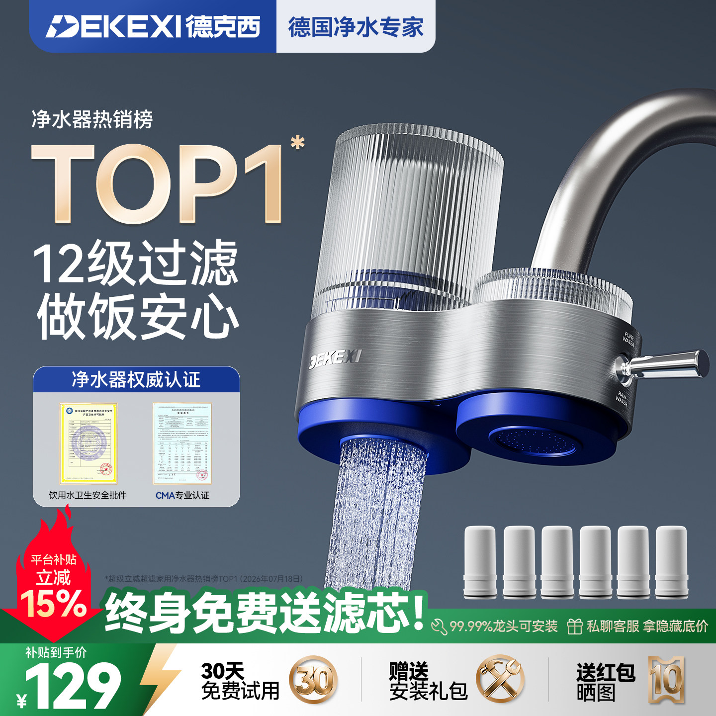 德国德克西净水器家用水龙头过滤器自来水直饮前置厨房超滤净化器