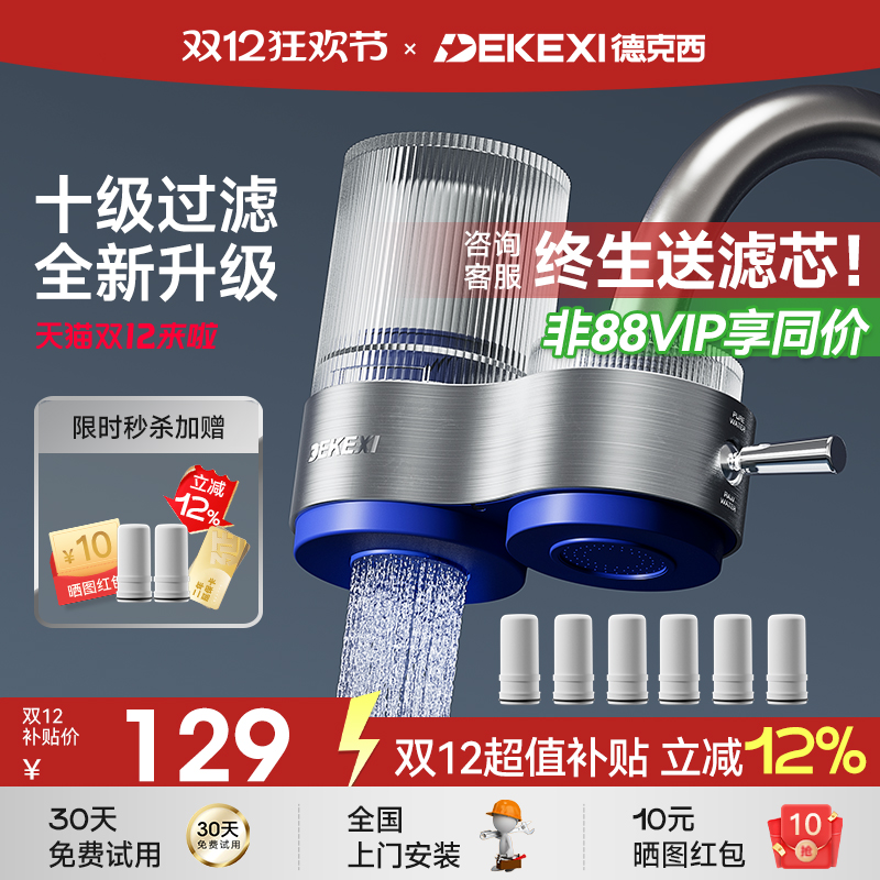 德克西厨房水龙头净水器