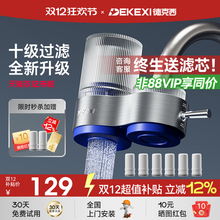 德国德克西净水器家用水龙头过滤器自来水直饮前置厨房超滤净化器