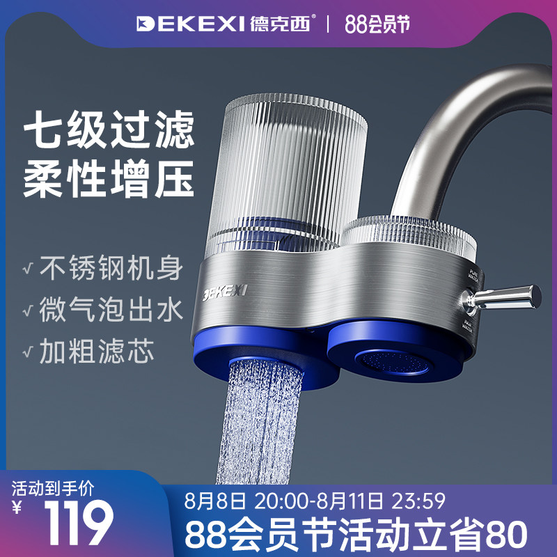 德国德克西净水器水龙头过滤器家用自来水直饮前置过滤器厨房通用