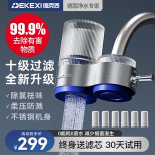 德国德克西净水器水龙头过滤器厨房家用自来水直饮前置通用过滤器