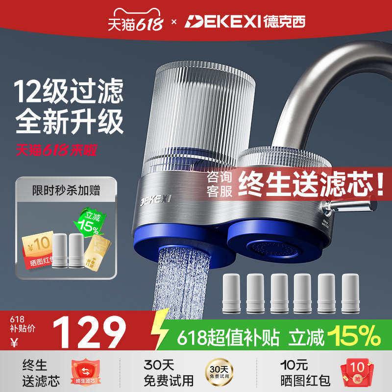德国德克西净水器家用水龙头过滤器自来水直饮前置厨房超滤净化器