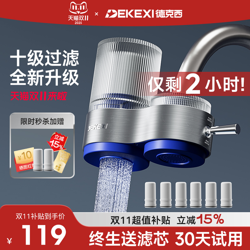 德国德克西净水器家用水龙头过滤器自来水直饮前置厨房超滤净化器