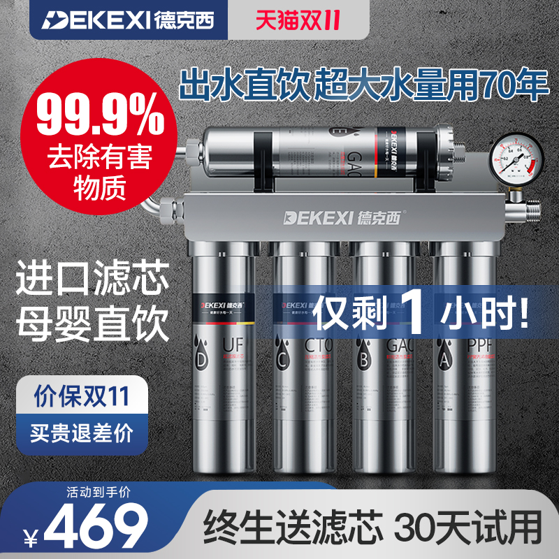 德国德克西净水器家用直饮厨房自来水龙头过滤器不锈钢超滤净水机