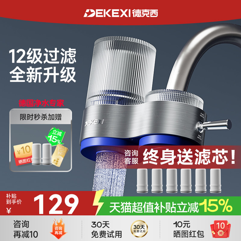 德克西厨房水龙头净水器