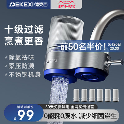 德克西厨房水龙头净水器